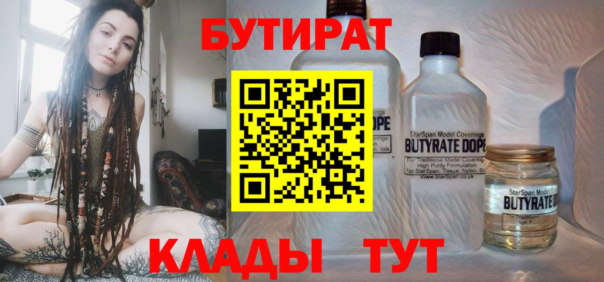 Бутират жидкий экстази  Вход с VPN  Медногорск 