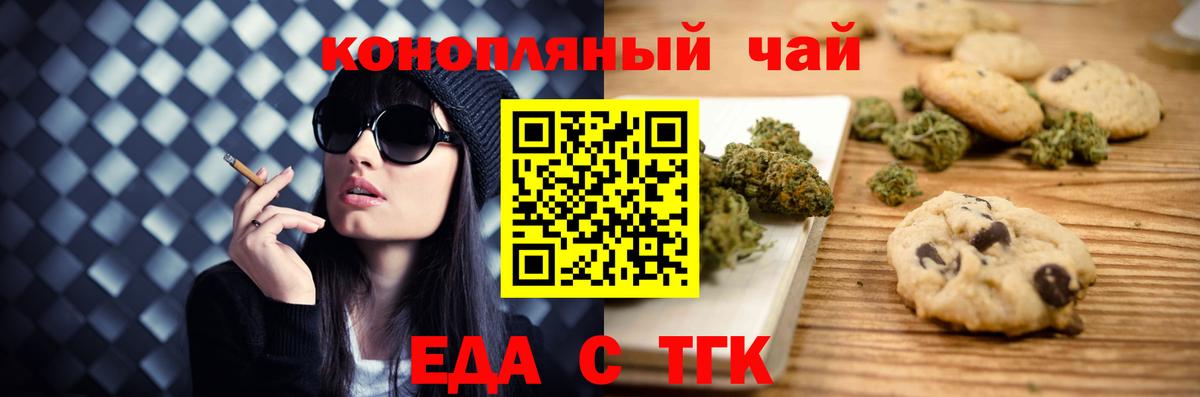 Еда ТГК конопля  Вход с VPN  Медногорск 