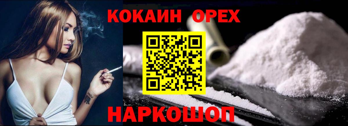 КОКАИН 97% Медногорск