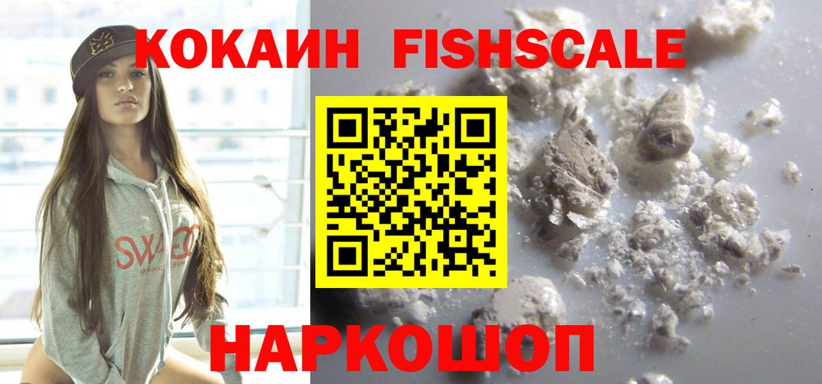 Cocaine FishScale  COCAIN 98%  Вход с VPN  Медногорск 