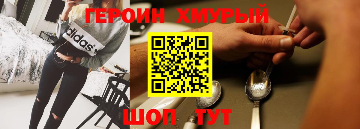 ГЕРОИН герыч Медногорск