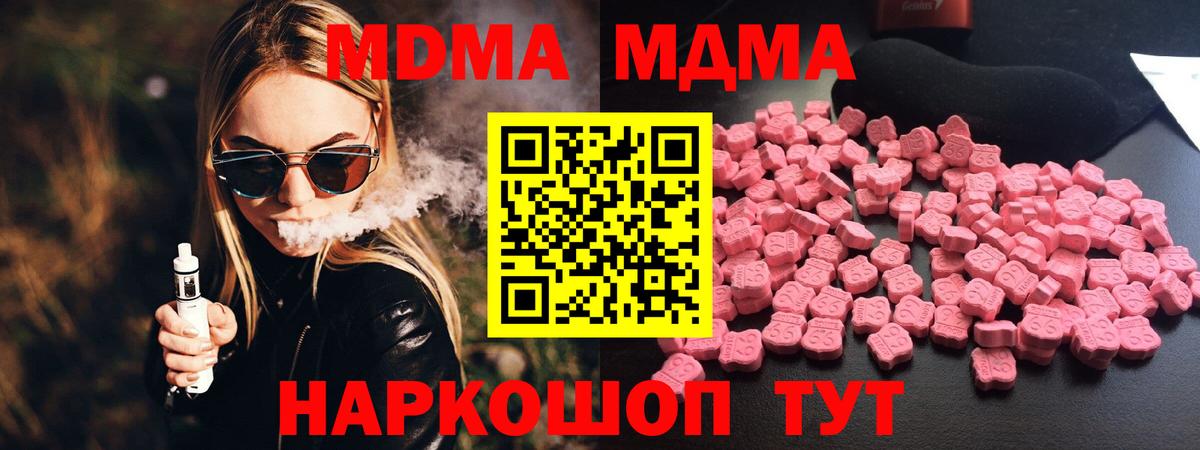 МДМА кристаллы  МДМА  Вход с VPN  Медногорск  МДМА Molly 