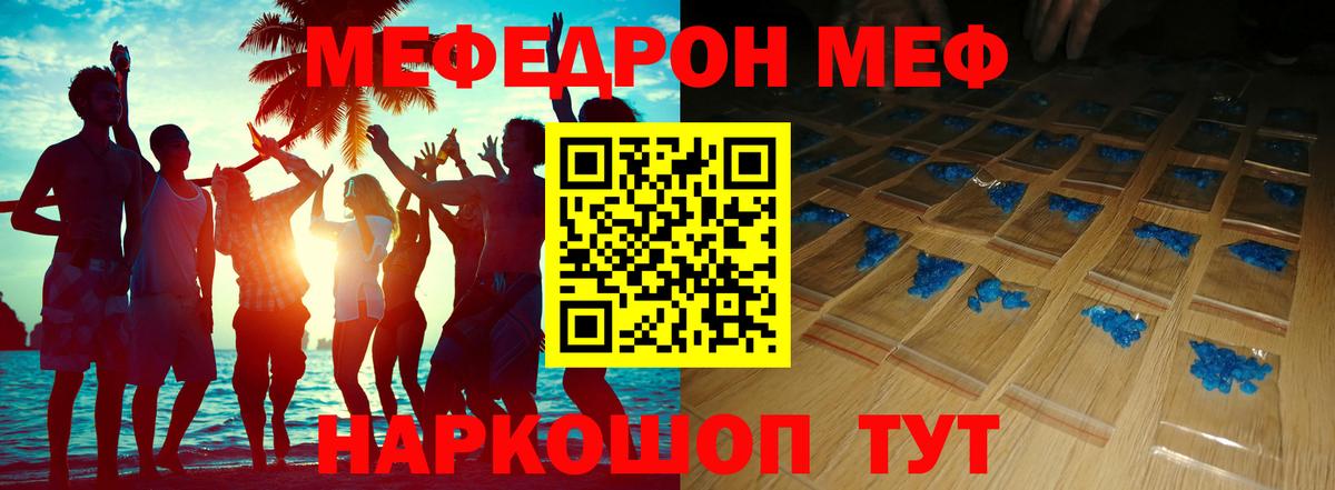 Мефедрон  Медногорск