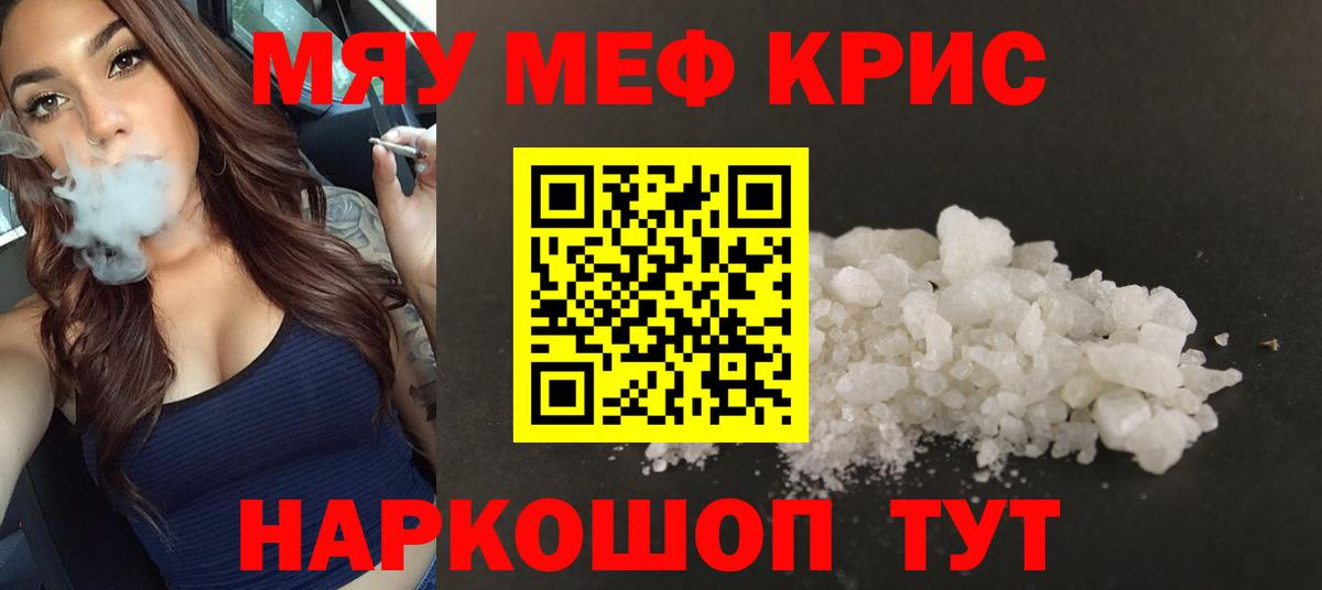 МЯУ-МЯУ  Мефедрон мука  Медногорск  где купить   МЯУ-МЯУ  МЯУ-МЯУ 4 MMC  кракен рабочий сайт  Вход с VPN 